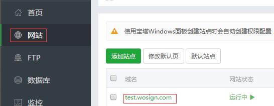 沃通证书安装_申请SSL证书_安装SSL证书到宝塔面板