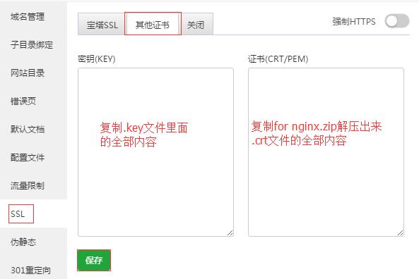 申请SSL证书_沃通证书安装_安装SSL证书到宝塔面板