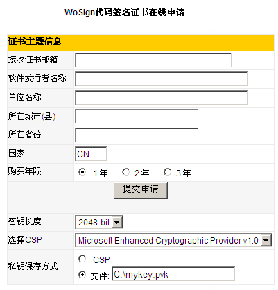 微软代码签名证书申请指南、安装指南和备份指南(图1) 沃通证书安装_安装指南_微软代码签名证书申请指南