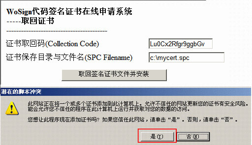 微软代码签名证书申请指南、安装指南和备份指南(图3) 沃通证书安装_微软代码签名证书申请指南_安装指南