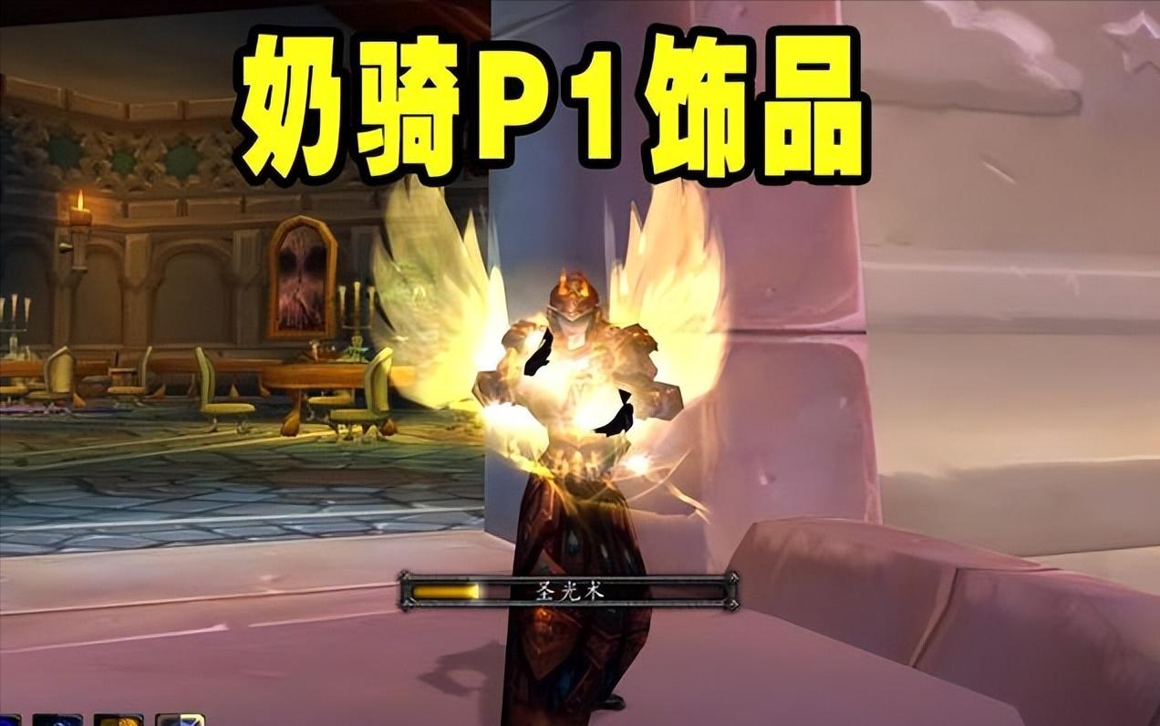 魔兽WLK:P1奶骑一款蓝色饰品,入手仅需300G,搭配伟大卡牌毕业(图2) WLK奶骑配装_魔兽世界珠宝加工收益_智力流奶骑饰品选择