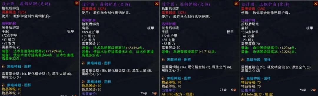 魔兽世界怀旧服T5末期版本漏洞NPC高价回收绿装,挂机1天净赚1万G(图1) 魔铁矿制作魔铁链甲罩帽利润分析_魔兽世界TBC怀旧服P3制造业装备攻略_魔兽世界珠宝加工收益