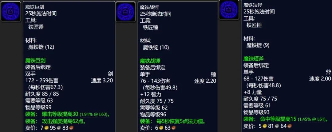 魔兽世界怀旧服T5末期版本漏洞NPC高价回收绿装,挂机1天净赚1万G(图6) 魔兽世界珠宝加工收益_魔兽世界TBC怀旧服P3制造业装备攻略_魔铁矿制作魔铁链甲罩帽利润分析