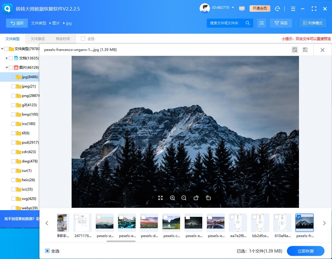 内存卡照片删除了怎么恢复_永久删除文件恢复方法_转转大师数据恢复软件使用教程