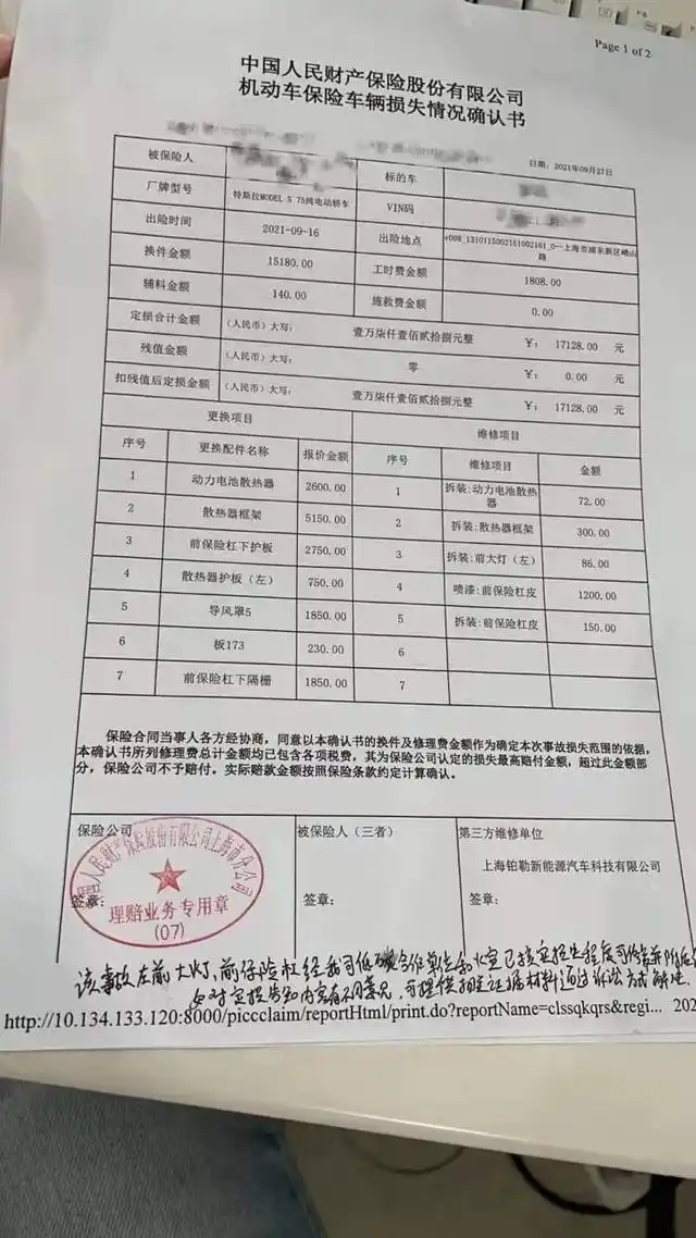 听4S店还是保险公司?事故后特斯拉4S店说更换,中国人保建议到非官方店维修(图3) 保险公司建议非4S店维修合理性_车险理赔方案分歧_车子撞了怎么走保险