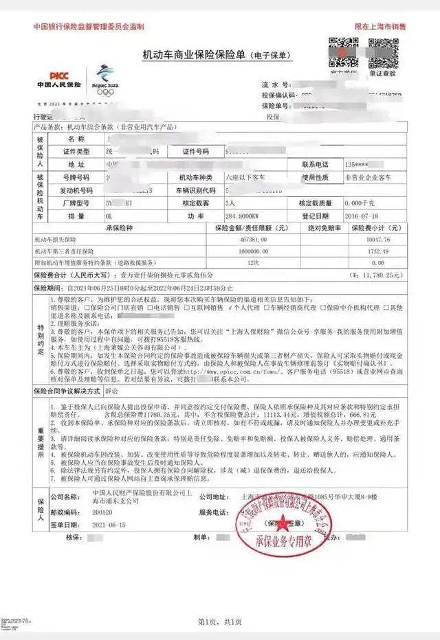 听4S店还是保险公司?事故后特斯拉4S店说更换,中国人保建议到非官方店维修(图4) 保险公司建议非4S店维修合理性_车险理赔方案分歧_车子撞了怎么走保险