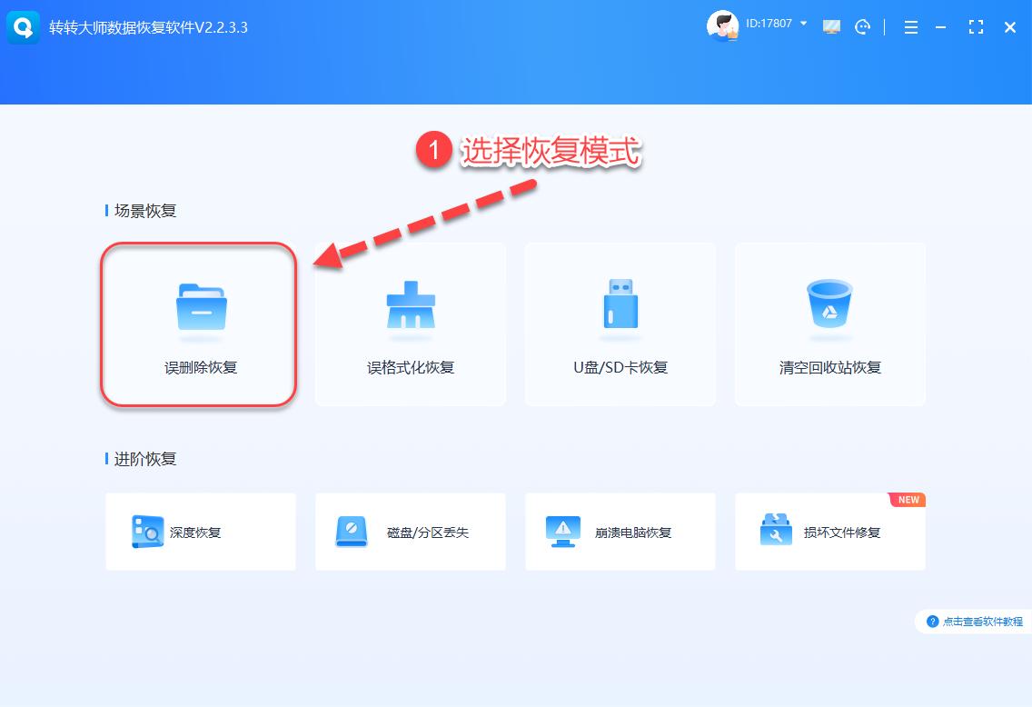 2025年必备7款免费的数据恢复软件推荐(图2) 免费数据恢复软件_内存卡照片删除了怎么恢复_误删文件恢复工具