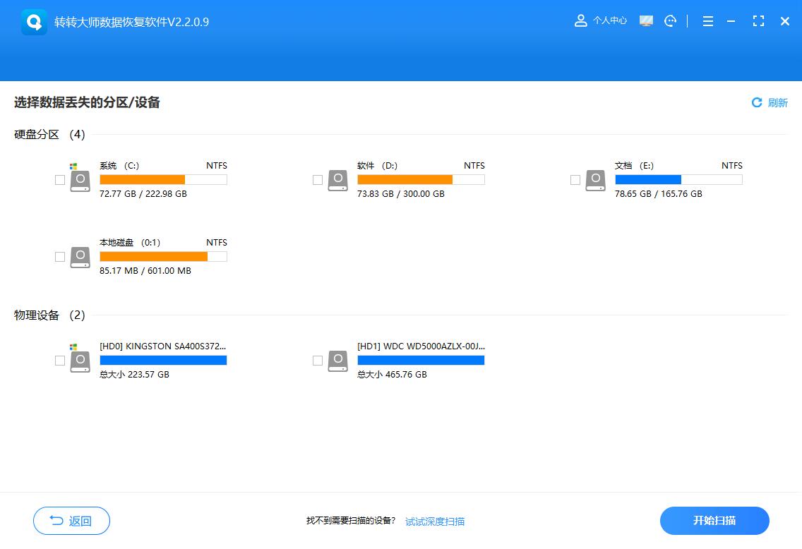 2025年必备7款免费的数据恢复软件推荐(图3) 误删文件恢复工具_内存卡照片删除了怎么恢复_免费数据恢复软件