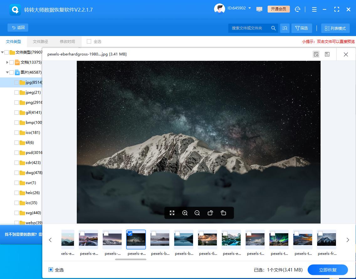 内存卡照片删除了怎么恢复_文件误删怎么恢复_转转大师数据恢复软件使用教程