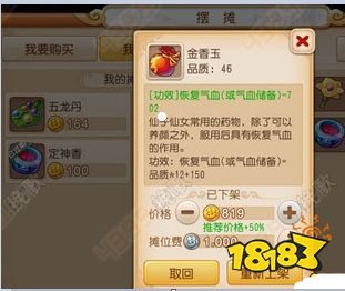 梦幻西游手游摆摊怎么赚钱 摆摊技巧推荐(图4) 梦幻西游手游摆摊技巧_梦幻西游摊位覆盖技术_如何利用摆摊赚更多金币