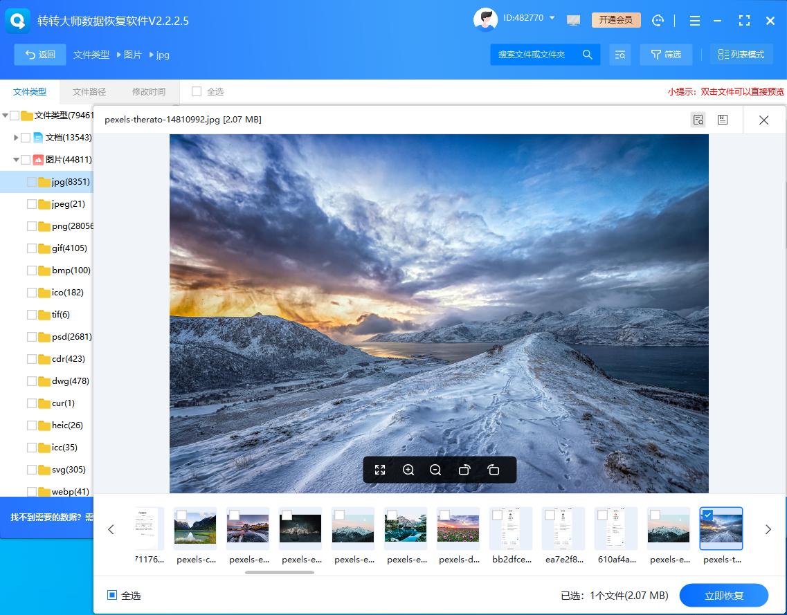 数据恢复软件推荐_转转大师数据恢复功能_内存卡照片删除了怎么恢复