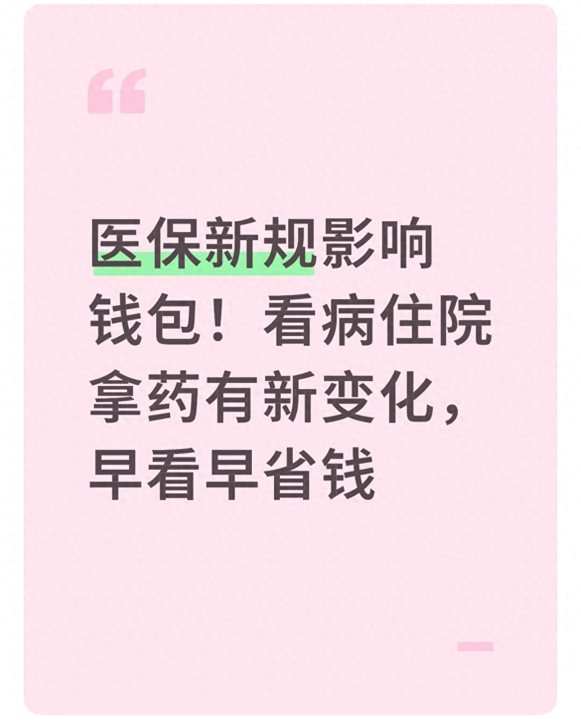 医保新规 门诊报销比例提高 起付线降低_医疗费支出