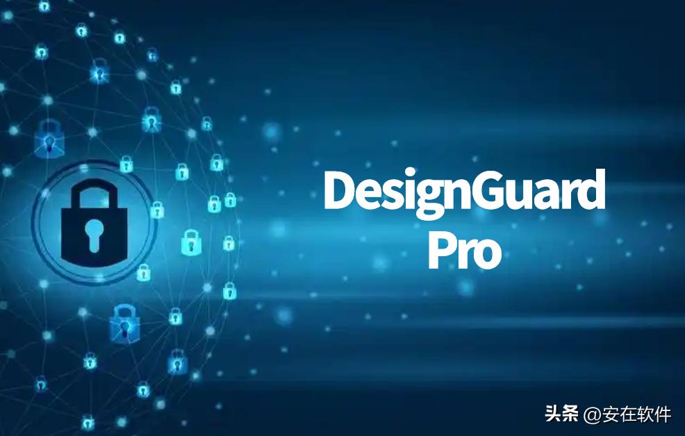 建筑规划图纸保护方案_工程设计图纸加密软件_cad家装平面图设计软件