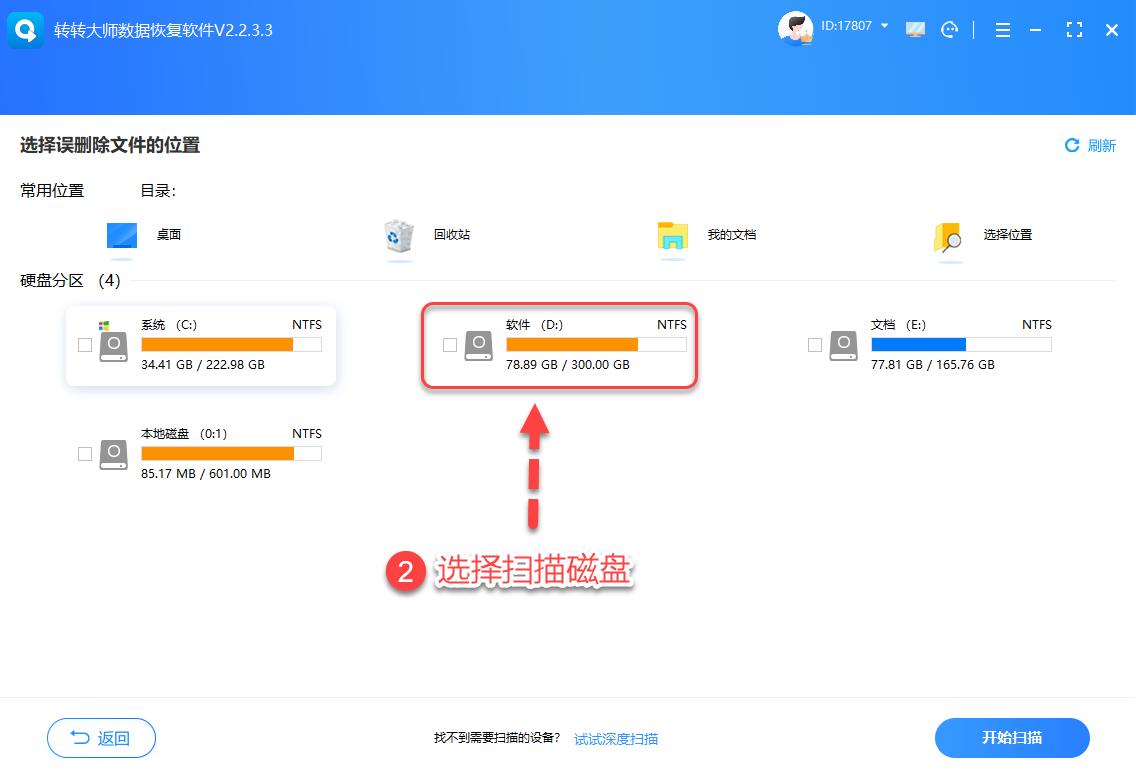 电脑数据恢复工具_硬盘U盘SD卡_文件误删数据恢复专家(图4) 误删除文件恢复_电脑数据恢复工具_内存卡照片删除了怎么恢复