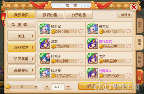 摆摊系统购买商品类别筛选排序搜索_摆摊系统出售装备宠物药品金币交易_梦幻西游摊位覆盖技术