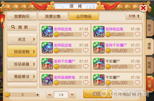 摆摊系统出售装备宠物药品金币交易_梦幻西游摊位覆盖技术_摆摊系统购买商品类别筛选排序搜索