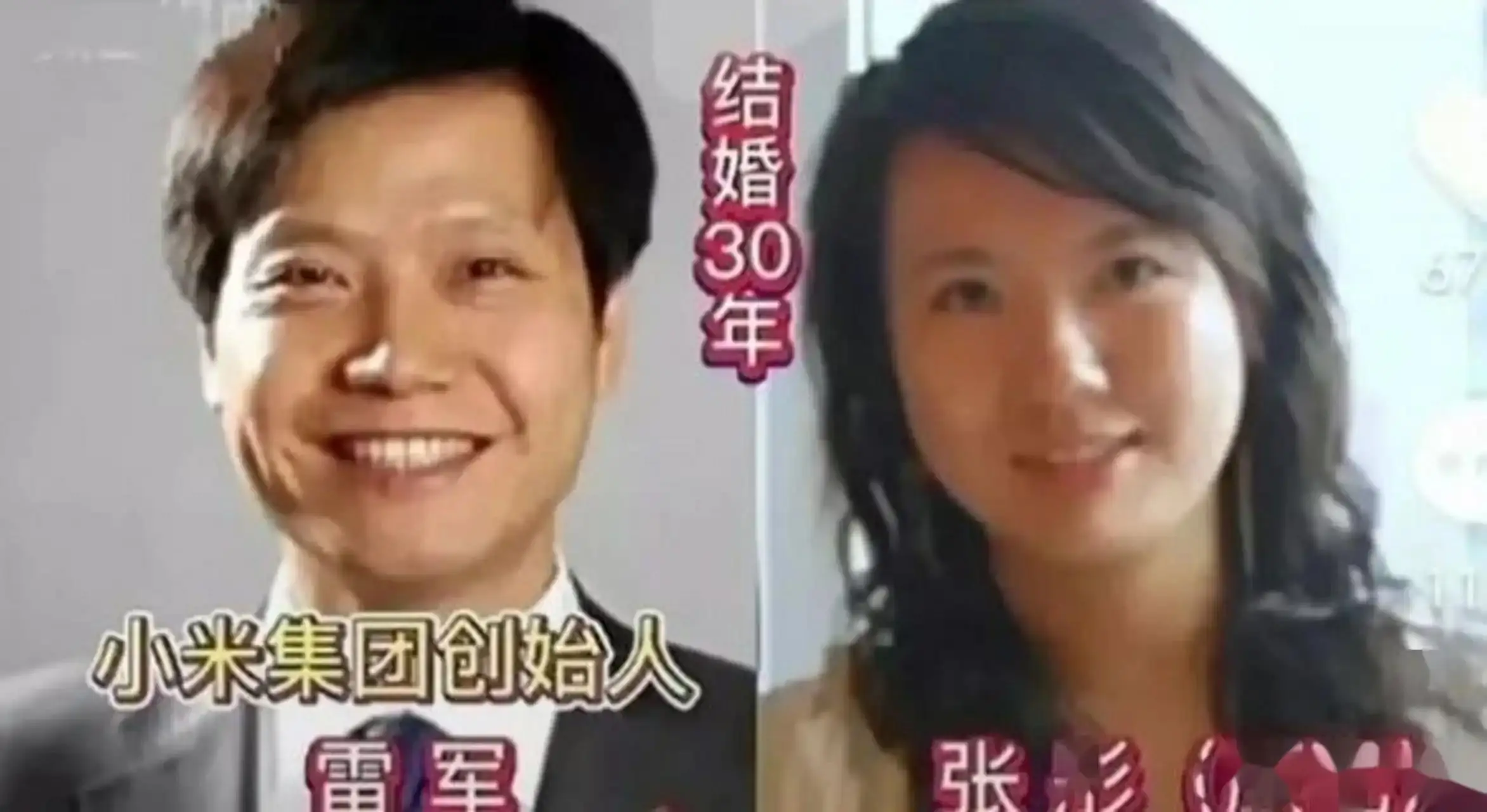 原来她就是雷军的妻子,怪不得做什么都能来财,娶一个贤妻旺三代(图6) 张彤是怎么认识雷军的_雷军与张彤的爱情故事_雷军与张彤的创业历程