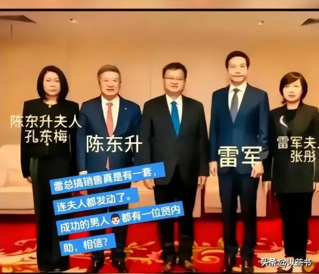 原来她就是雷军的妻子,怪不得做什么都能来财,娶一个贤妻旺三代(图22) 小米汽车雷军退车风波_雷军张彤商业智慧_张彤是怎么认识雷军的