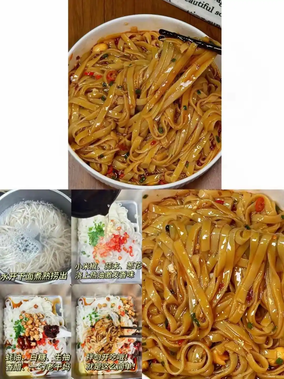 面条控集合啦,13道面条的神仙吃法,快来看看!(图12) 秘制拌面食谱_面条酱料做法_面食小吃的做法及图片