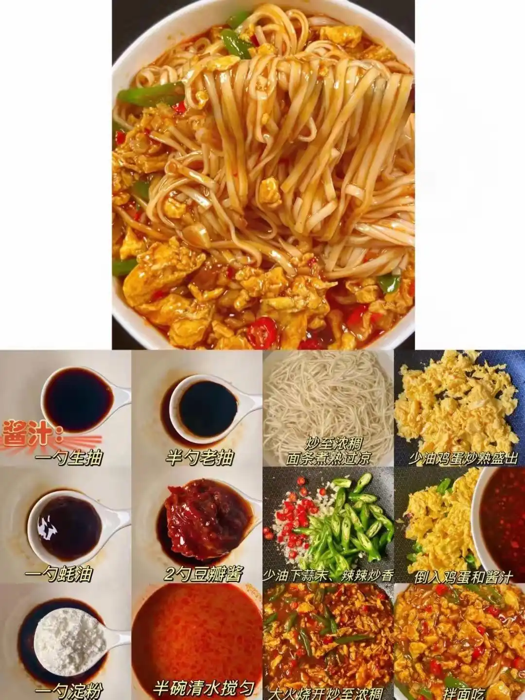 面条控集合啦,13道面条的神仙吃法,快来看看!(图13) 面条酱料做法_面食小吃的做法及图片_秘制拌面食谱