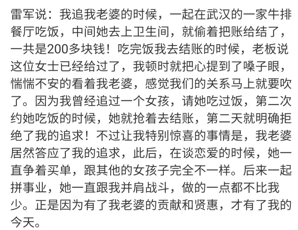 “男女通吃”的大佬雷军,背后有高人(图3) 雷军可爱指数_雷军撕完美光环_张彤是怎么认识雷军的