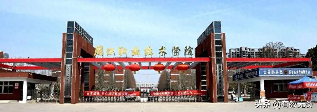 河南高校——周口职业技术学院(图1) 河南省重点高职院校_周口职业技术学院_周口科技学院真垃圾啊