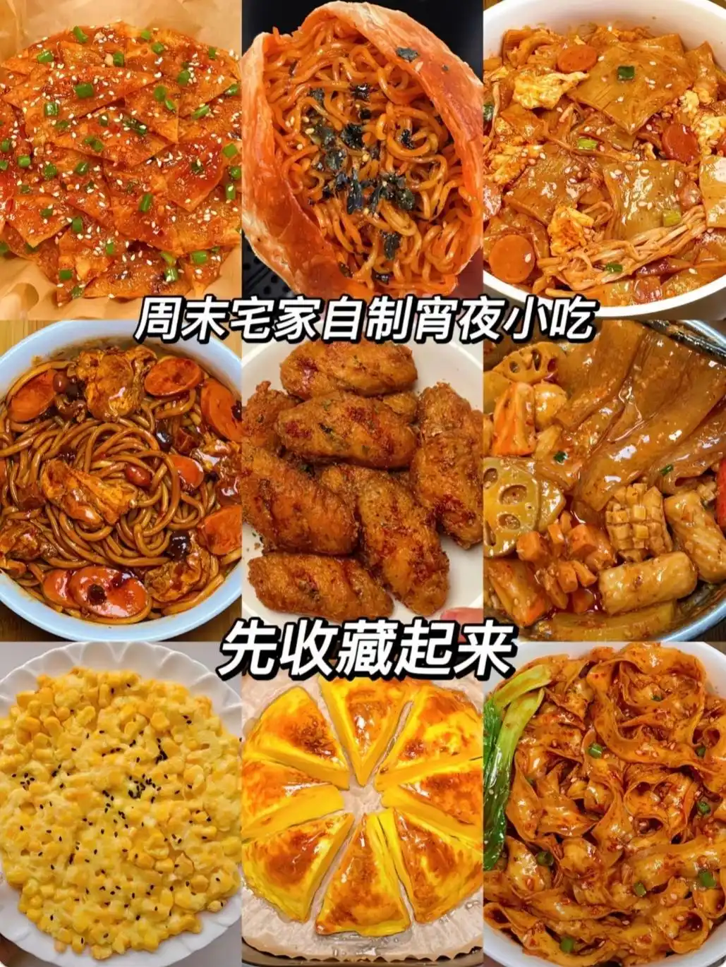 周末宅家必做!9款神仙宵夜,简单又过瘾(图1) 自制宵夜食谱_晚上夜宵的图片大全_简单快手宵夜做法