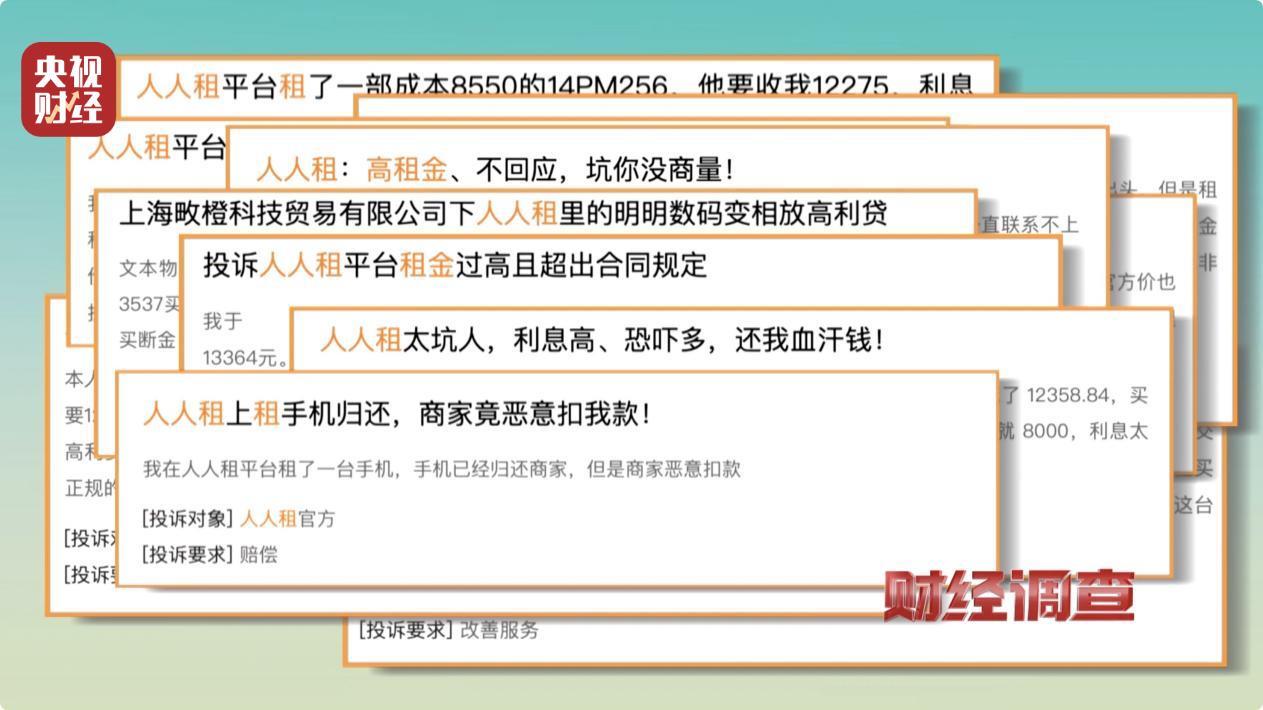 手机租赁,不仅随意定价,竟还暗藏高利贷陷阱→(图2) 租机平台 利率过高 租机贷 非法经营_苏州汽车租赁网