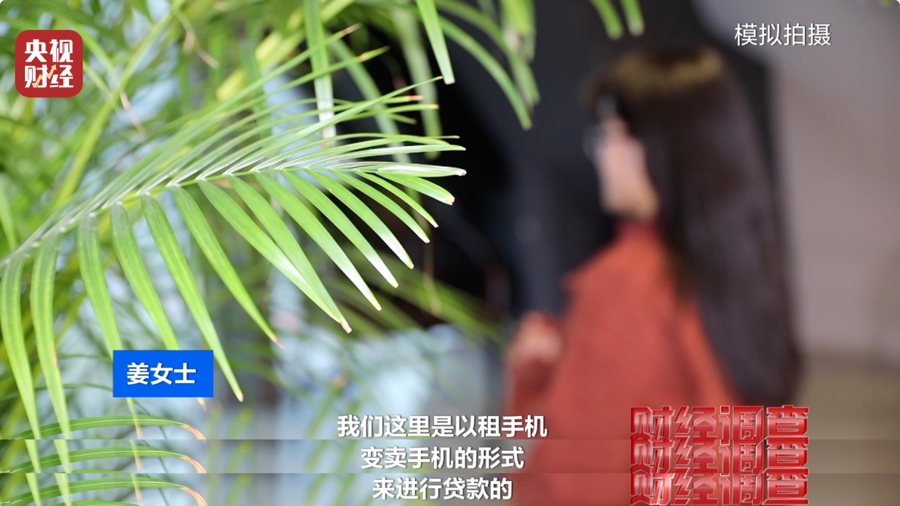 手机租赁,不仅随意定价,竟还暗藏高利贷陷阱→(图12) 租机平台 利率过高 租机贷 非法经营_苏州汽车租赁网