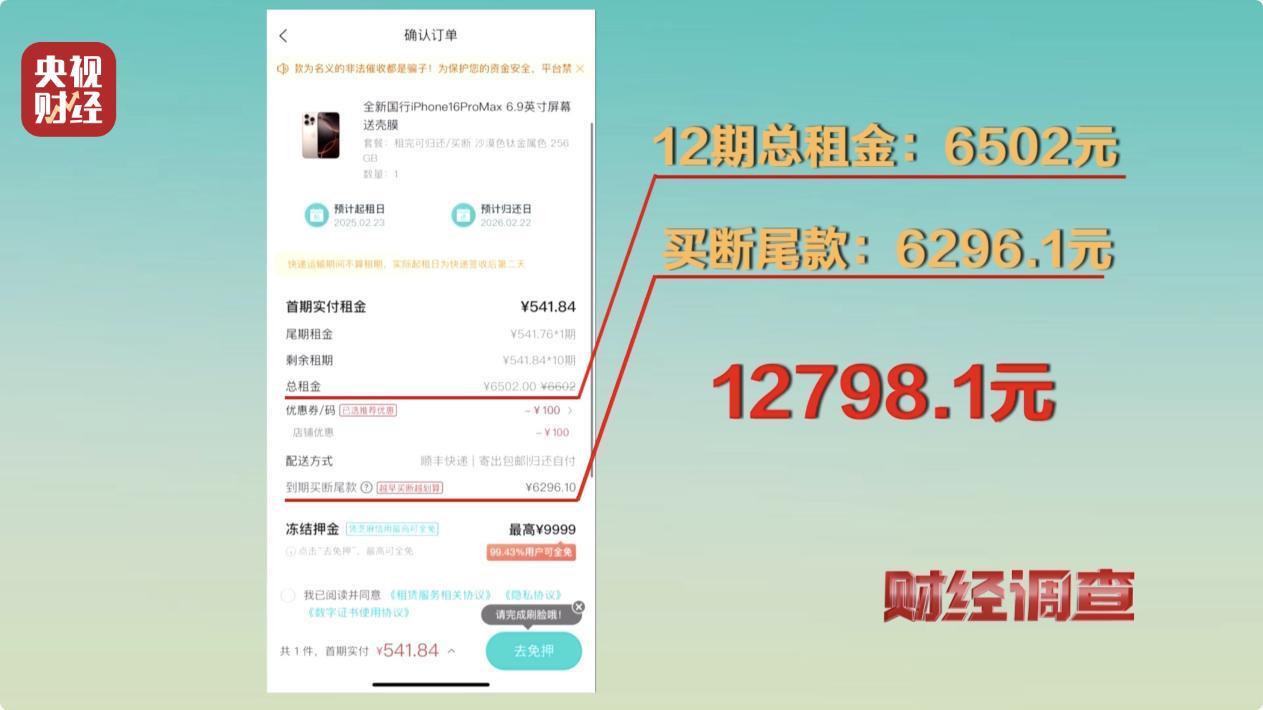 手机租赁,不仅随意定价,竟还暗藏高利贷陷阱→(图4) 苏州汽车租赁网_租机平台 利率过高 租机贷 非法经营