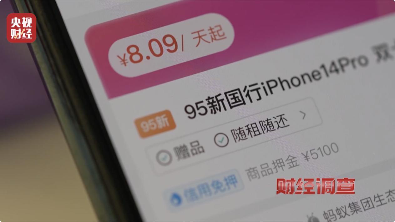 手机租赁,不仅随意定价,竟还暗藏高利贷陷阱→(图7) 苏州汽车租赁网_租机平台 利率过高 租机贷 非法经营