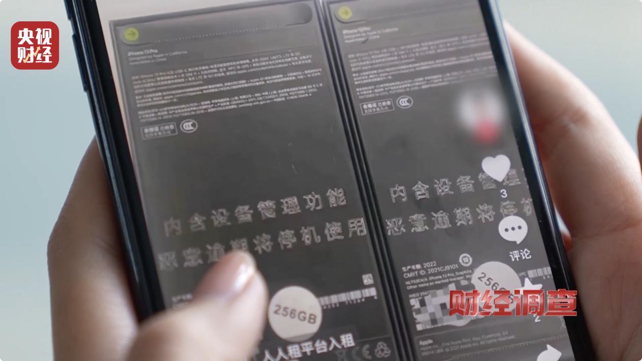 手机租赁,不仅随意定价,竟还暗藏高利贷陷阱→(图10) 租机平台 利率过高 租机贷 非法经营_苏州汽车租赁网