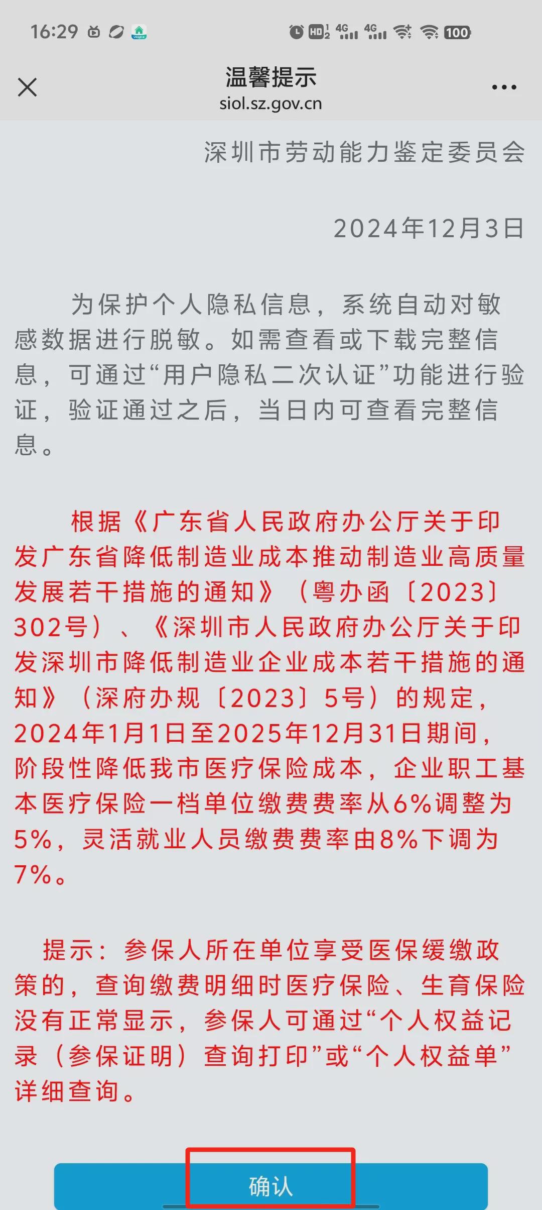 深圳社保断缴怎么办_深圳社保断缴的影响_社保滞纳金 深圳