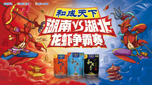 湖南湖北龙虾谁最强?快来为家乡助力,一场争霸赛见分晓(图1) 湖南湖北龙虾谁最强?快来为家乡助力,一场争霸赛见分晓