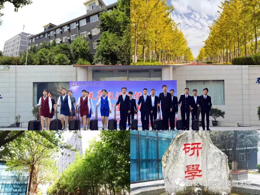 西安轨道交通技师学院2022年春招政策解读(图1) 图片