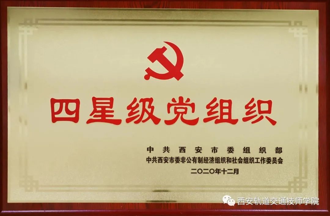 西安轨道交通技师学院2022年春招政策解读(图2) 图片