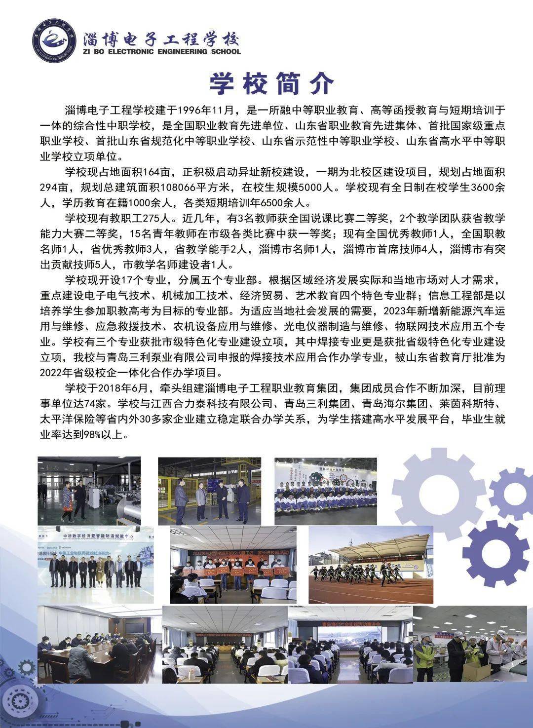 【职业教育】淄博电子工程学校2023年招生简章发布(图2) 汽车运用与维修专业标准_化学工艺专业介绍_光电仪器制造与维修专业介绍