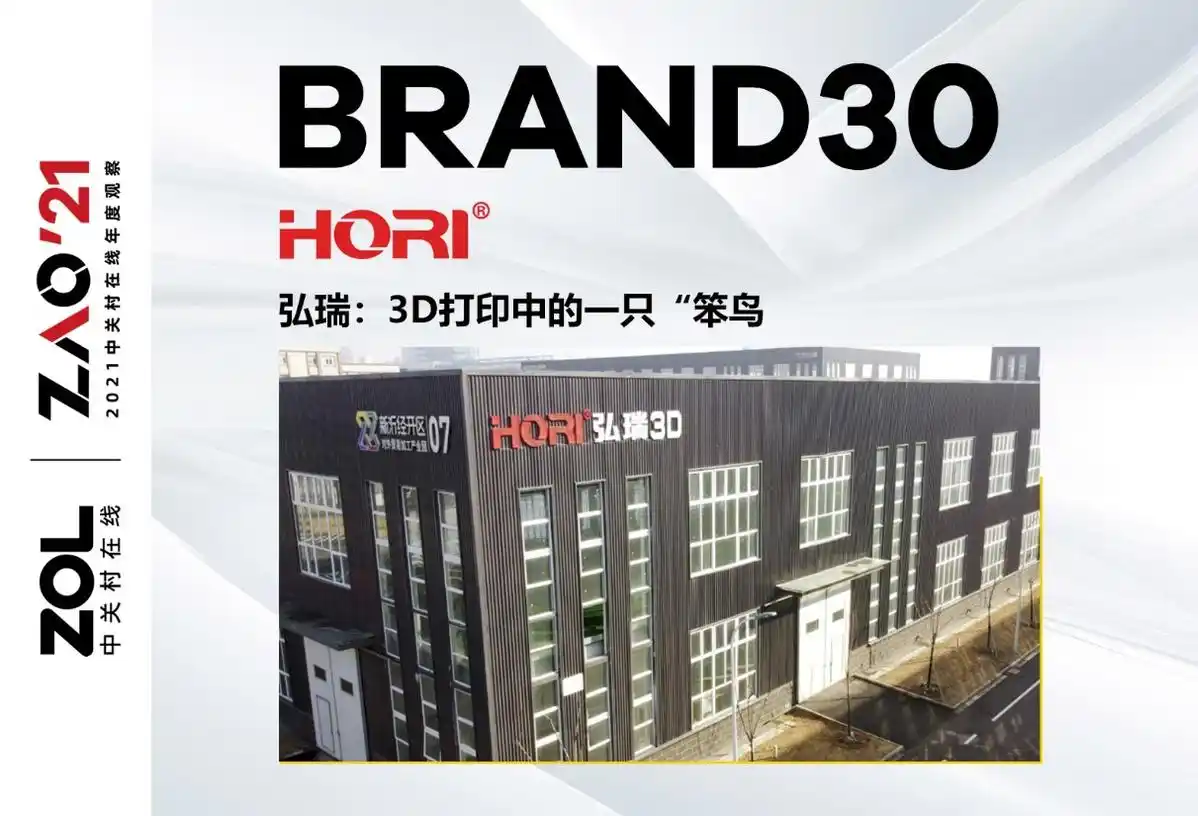 弘瑞:3D打印中的一只“笨鸟”(图1) 3d打印fdm技术_北京汇天威弘瑞3D打印自主研发_弘瑞FDM3D打印技术发展历程