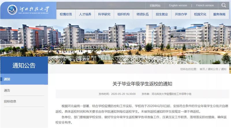 速看!河北9高校返校通知来了(图1) 石家庄科技职业学院地址_河北经贸大学毕业年级学生返校通知_河北科技大学毕业年级学生返校通知