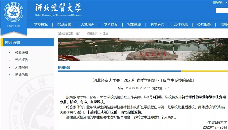 速看!河北9高校返校通知来了(图2) 河北经贸大学毕业年级学生返校通知_石家庄科技职业学院地址_河北科技大学毕业年级学生返校通知