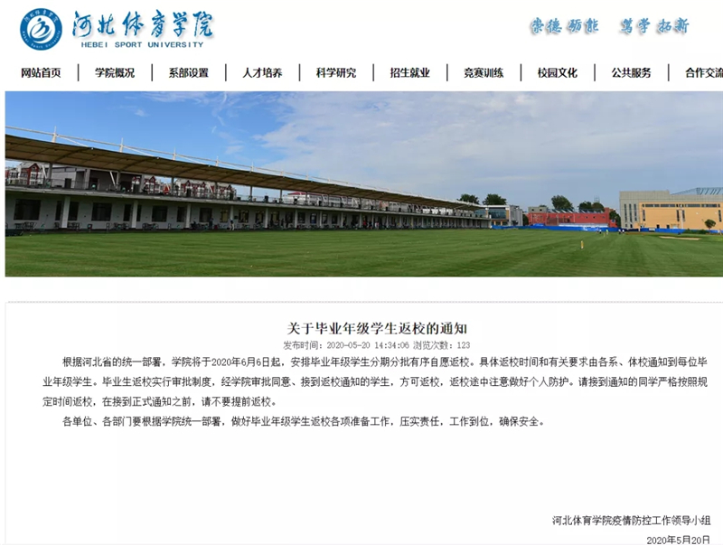 速看!河北9高校返校通知来了(图3) 河北科技大学毕业年级学生返校通知_河北经贸大学毕业年级学生返校通知_石家庄科技职业学院地址