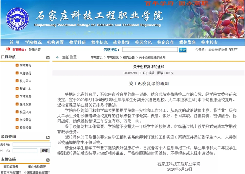 速看!河北9高校返校通知来了(图4) 河北科技大学毕业年级学生返校通知_河北经贸大学毕业年级学生返校通知_石家庄科技职业学院地址