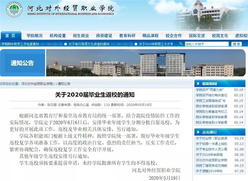 速看!河北9高校返校通知来了(图5) 河北科技大学毕业年级学生返校通知_石家庄科技职业学院地址_河北经贸大学毕业年级学生返校通知