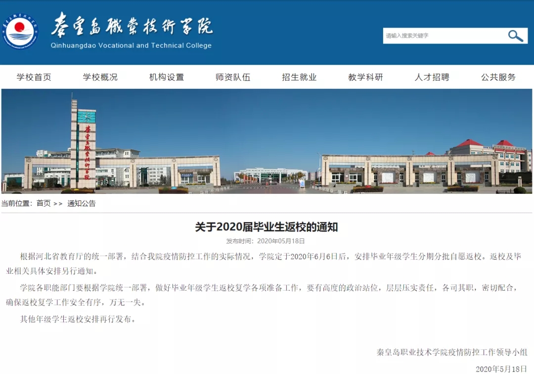 速看!河北9高校返校通知来了(图7) 河北科技大学毕业年级学生返校通知_河北经贸大学毕业年级学生返校通知_石家庄科技职业学院地址