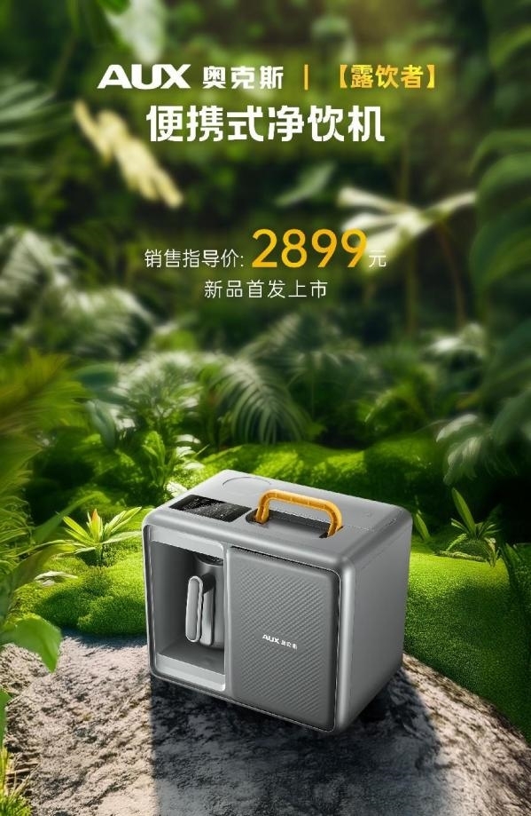 全国首款拎着走的净水器—— 奥克斯【露饮者】便携式净饮机(图10) 便携式真沸腾净水器_奥克斯露饮者家用净水机_我爱发明车载饮水机