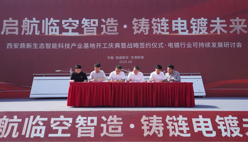 开工!签约!——西安鼎新生态智能科技产业基地项目在空港新城开工(图3) 西安鼎新生态智能科技产业基地_总投资13亿元西安项目_西安科技产业发展中心