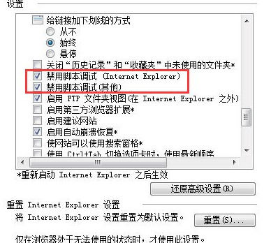 Win7系统出现脚本错误的详细处理步骤(图3) Win7系统脚本错误处理步骤_Win7系统脚本错误解决方法_当前脚本错误怎么解决