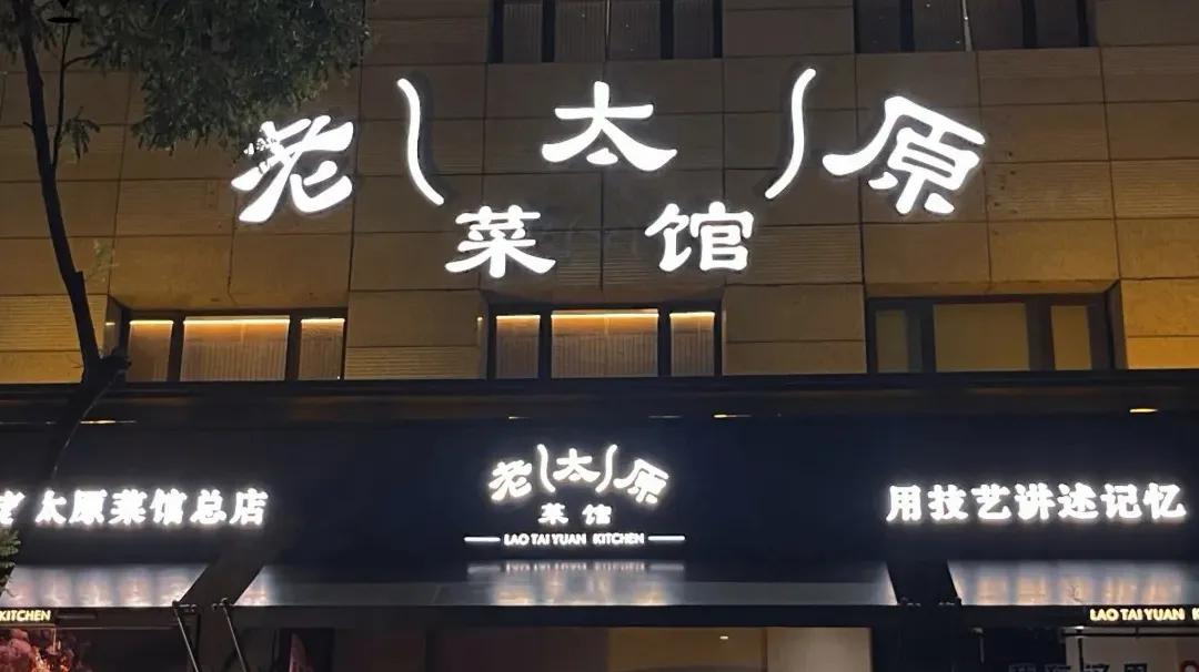 太原太原!必吃的10家老字号美食,出发了小伙伴们~(图11) 太原特色美食推荐_太原旅游美食推荐_山西太原特色老字号