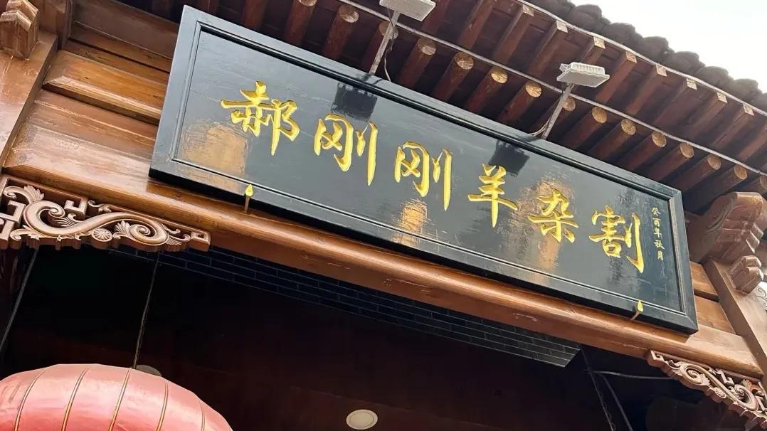 太原太原!必吃的10家老字号美食,出发了小伙伴们~(图3) 太原旅游美食推荐_山西太原特色老字号_太原特色美食推荐