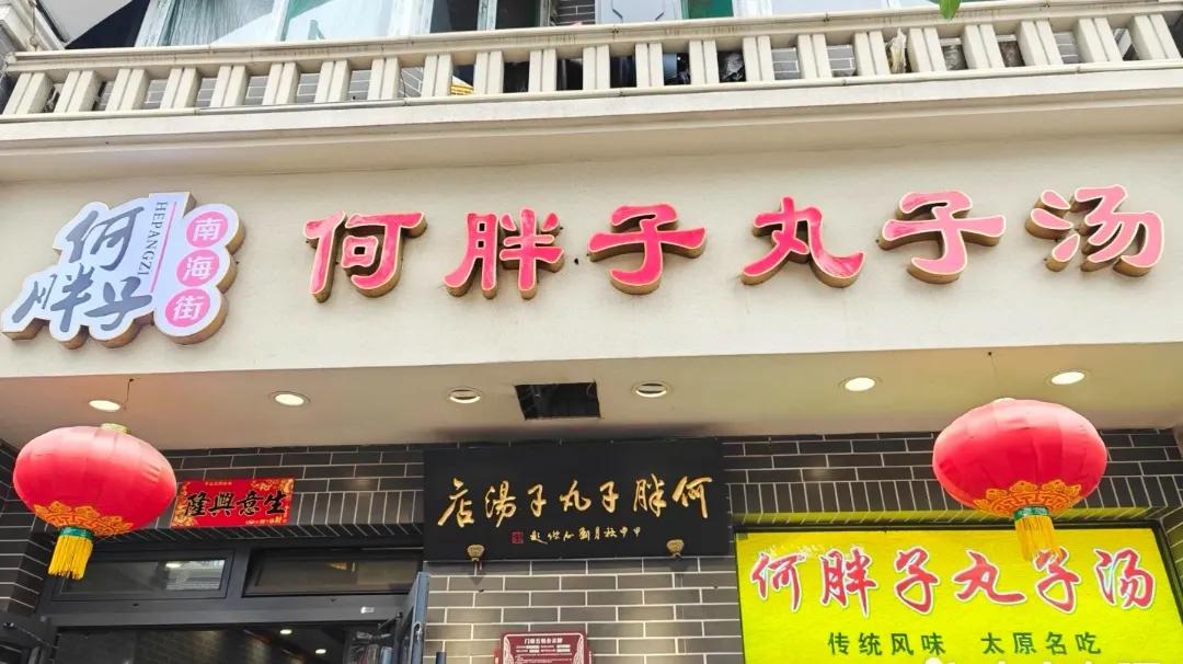 太原太原!必吃的10家老字号美食,出发了小伙伴们~(图7) 太原旅游美食推荐_太原特色美食推荐_山西太原特色老字号